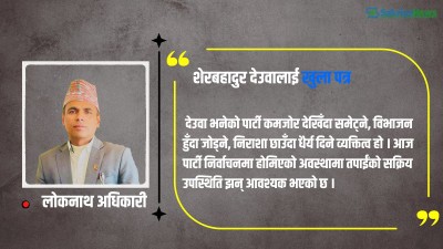  शेरबहादुर देउवालाई खुला पत्र 